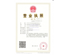 營業(yè)執(zhí)照副本